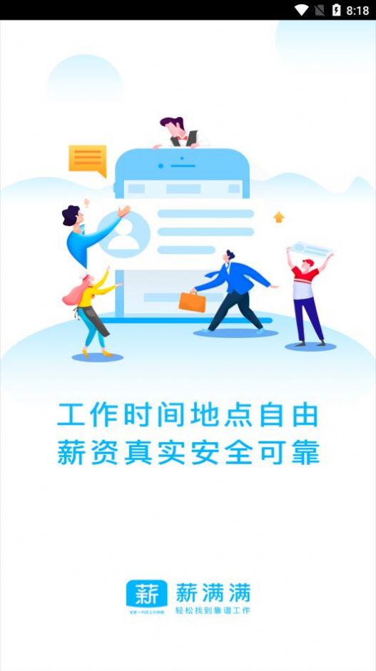 薪满满手机软件app