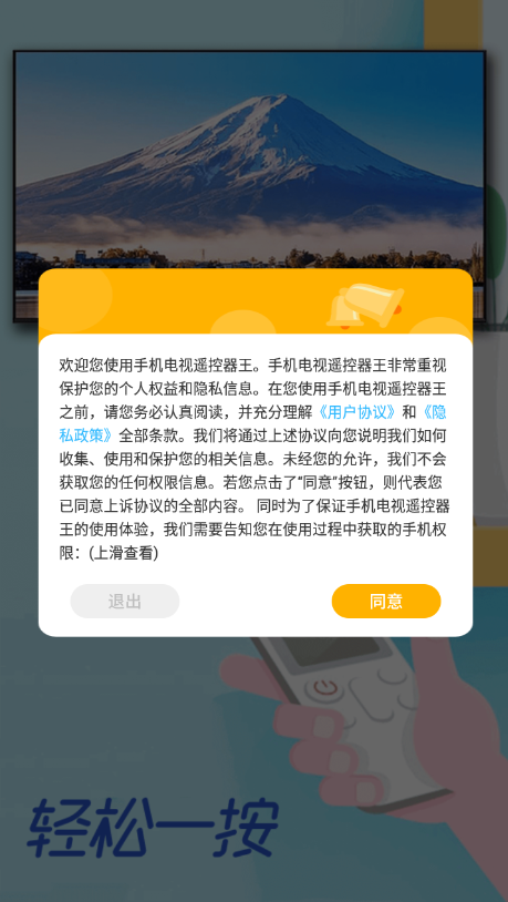 手机电视遥控器王手机软件app