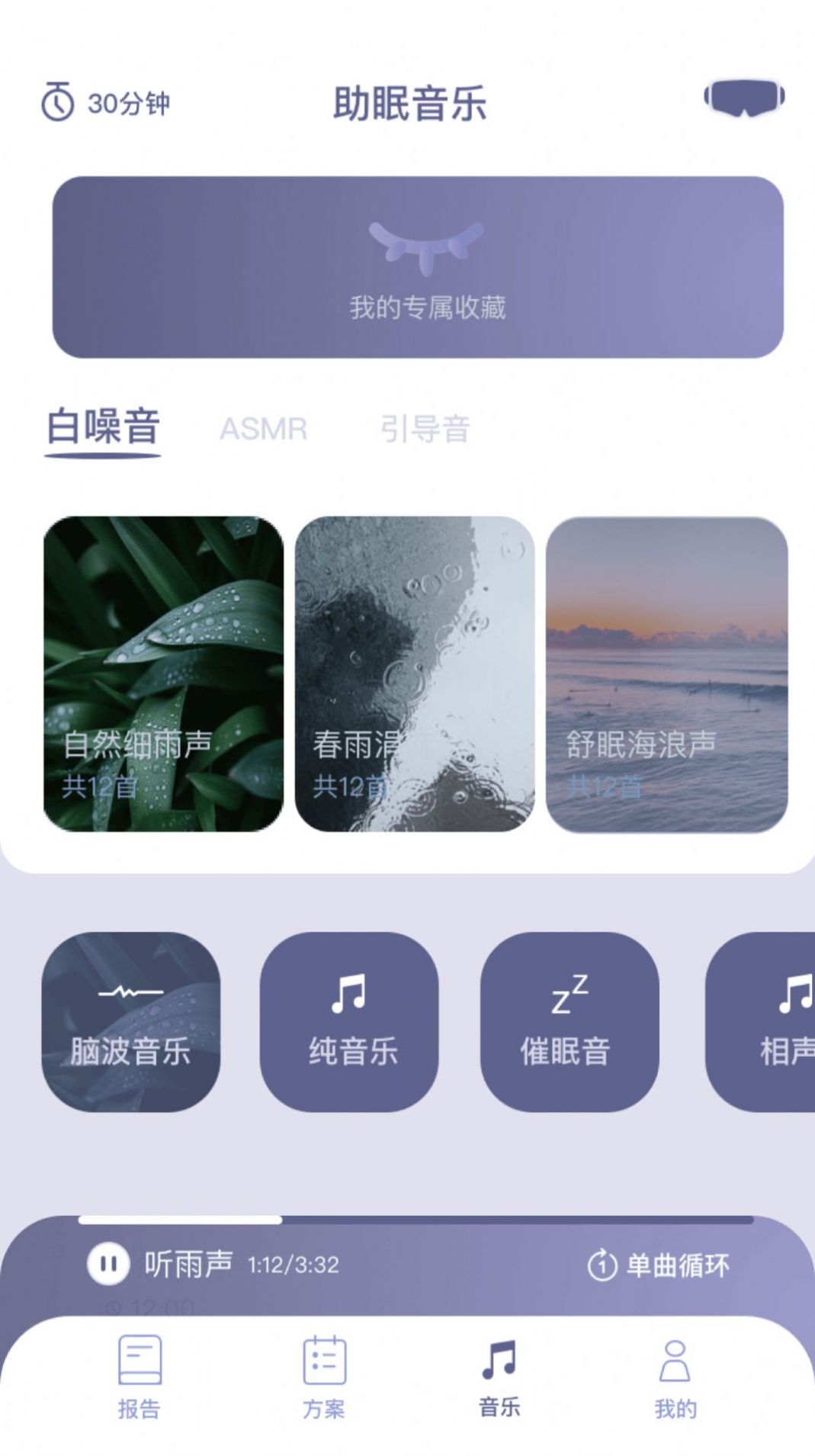 Easleep睡眠工场手机软件app