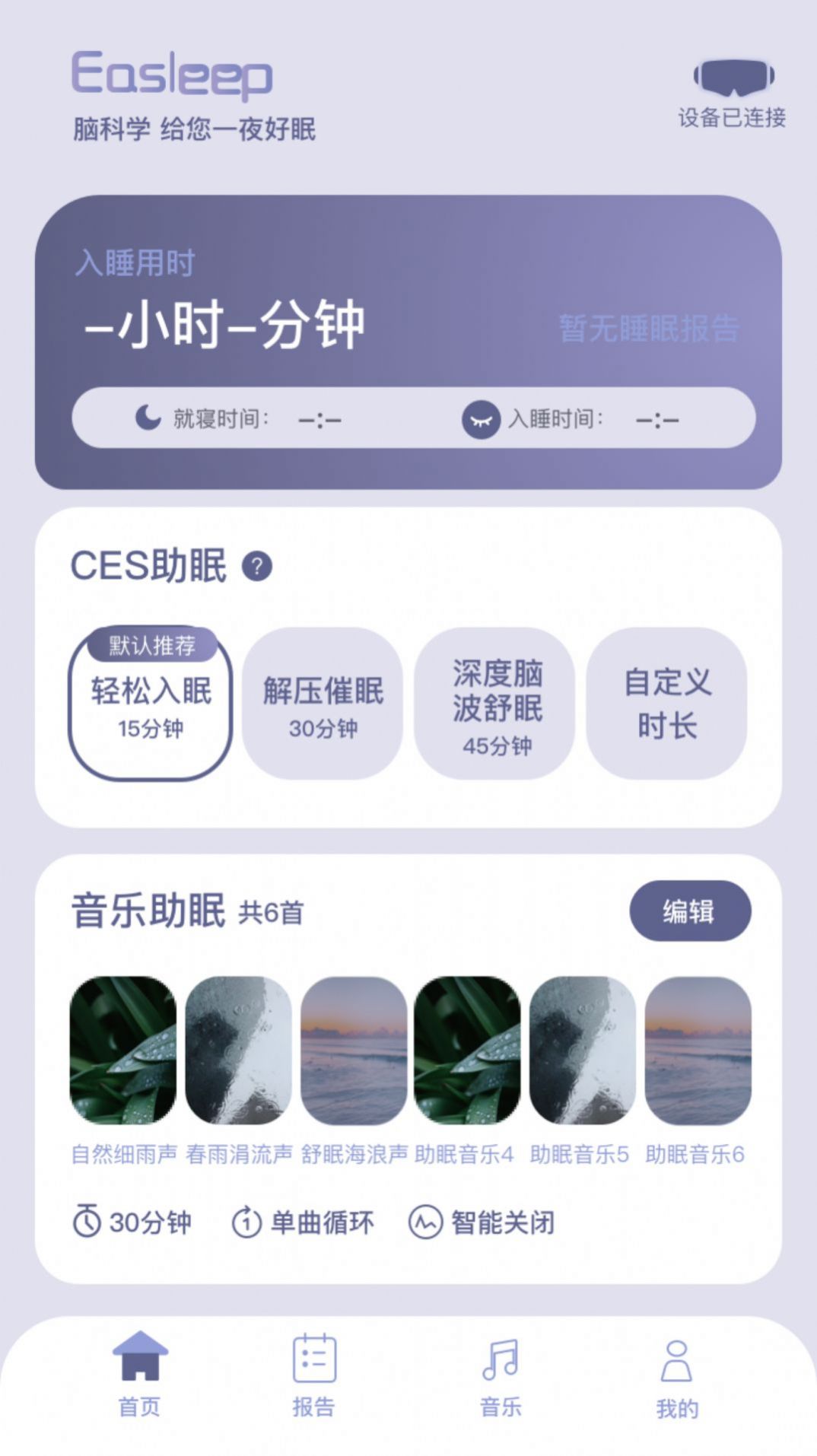 Easleep睡眠工场手机软件app