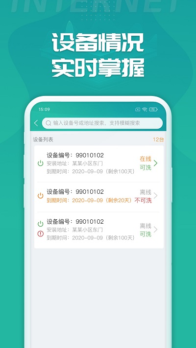 睿洗车手机软件app