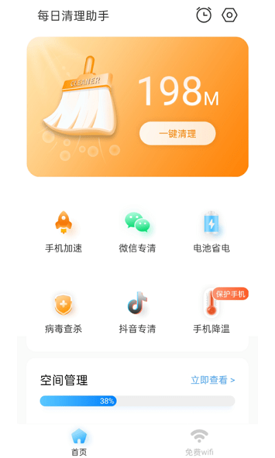 每日清理助手手机软件app