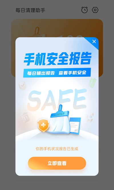 每日清理助手手机软件app