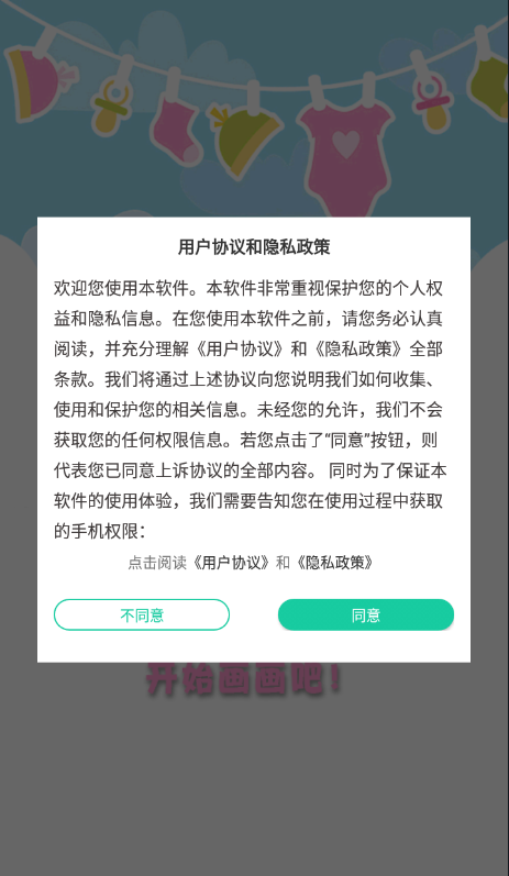少儿画画软件截图