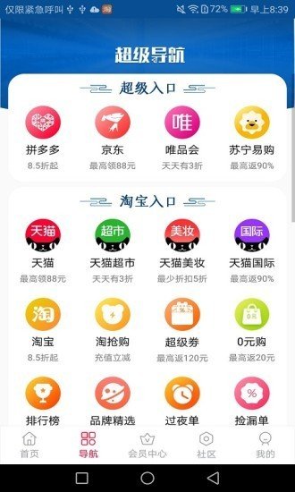 惠多生活手机软件app