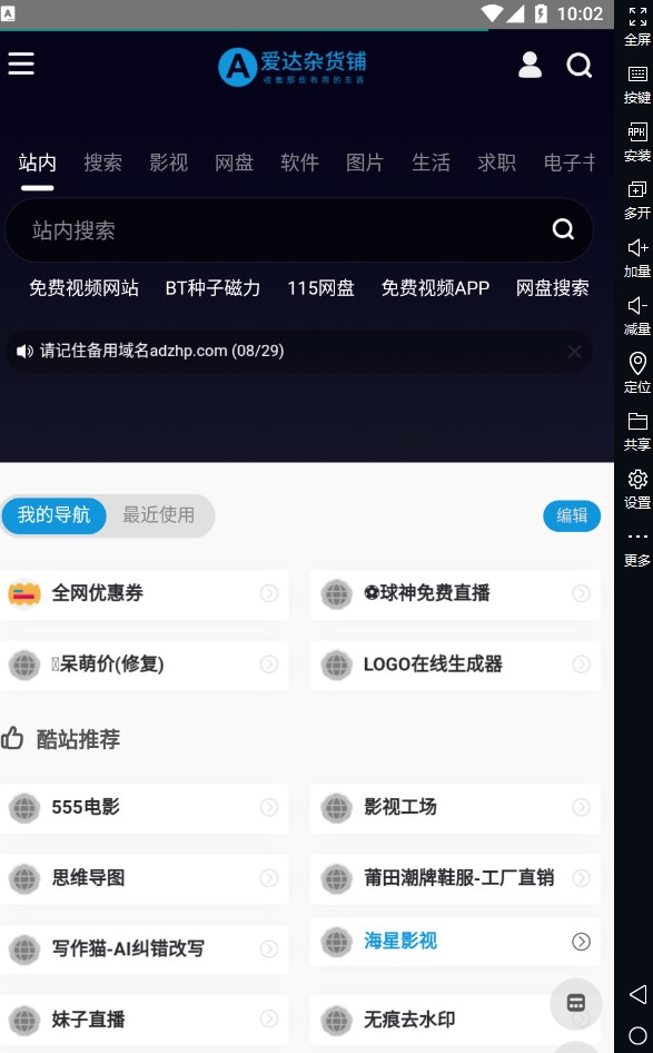 爱达杂货铺手机软件app