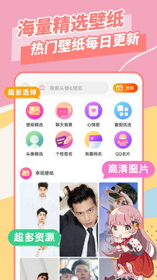 壁纸头像精灵手机软件app