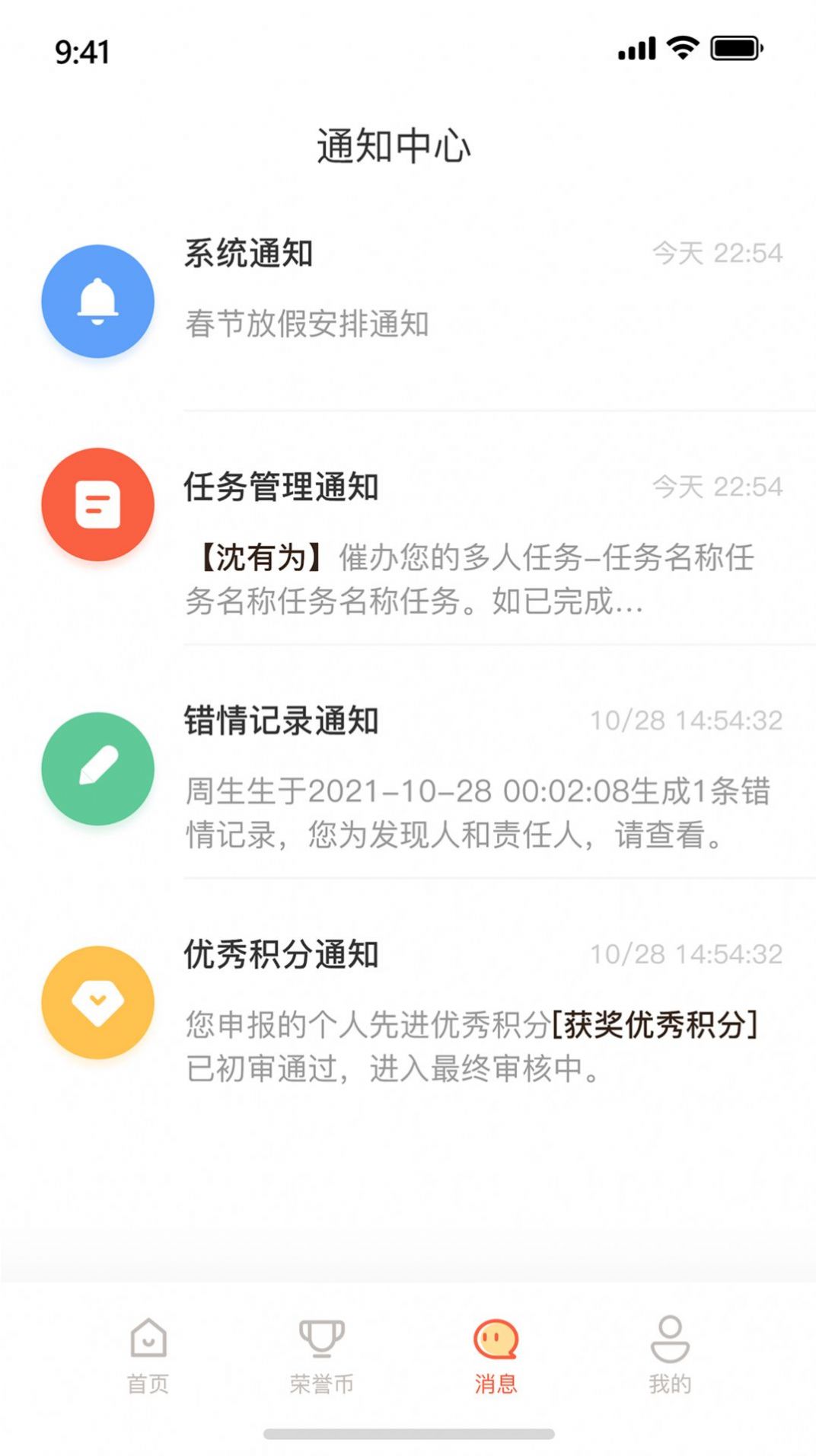 全员考课手机软件app
