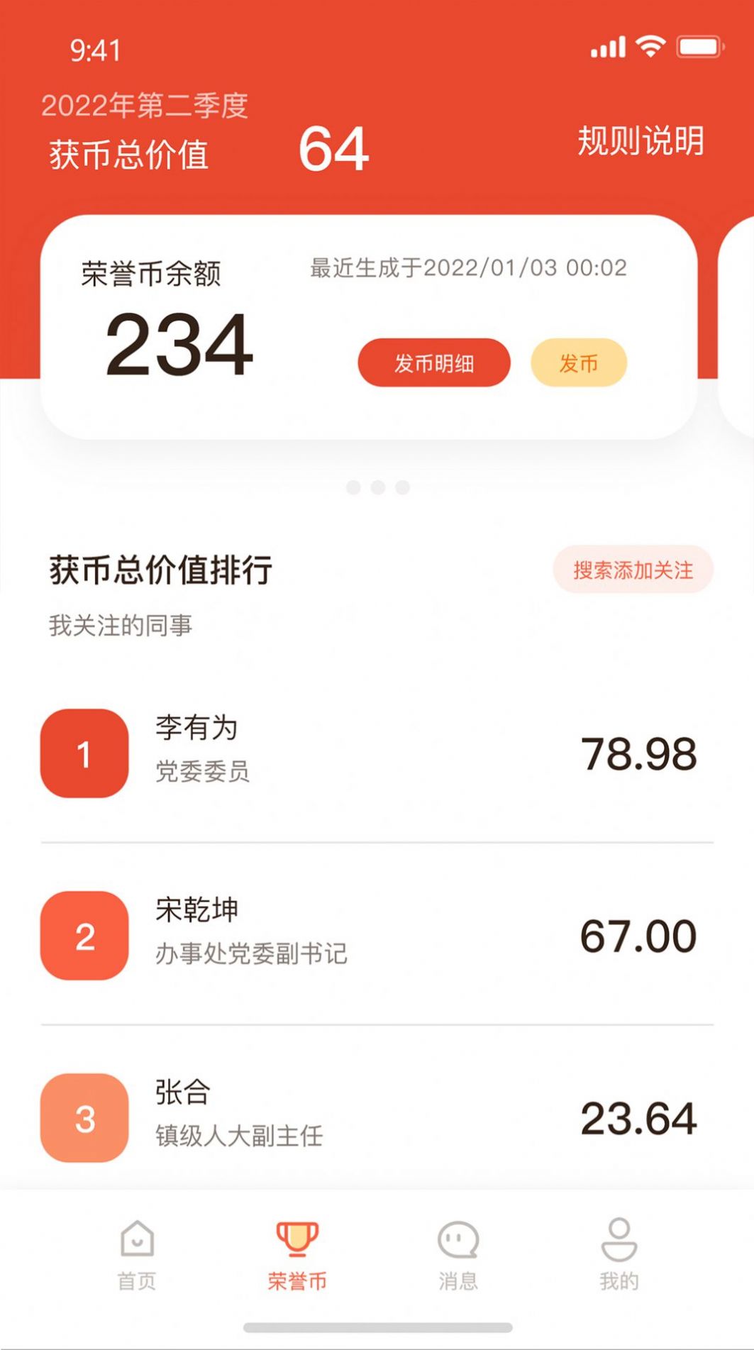 全员考课手机软件app