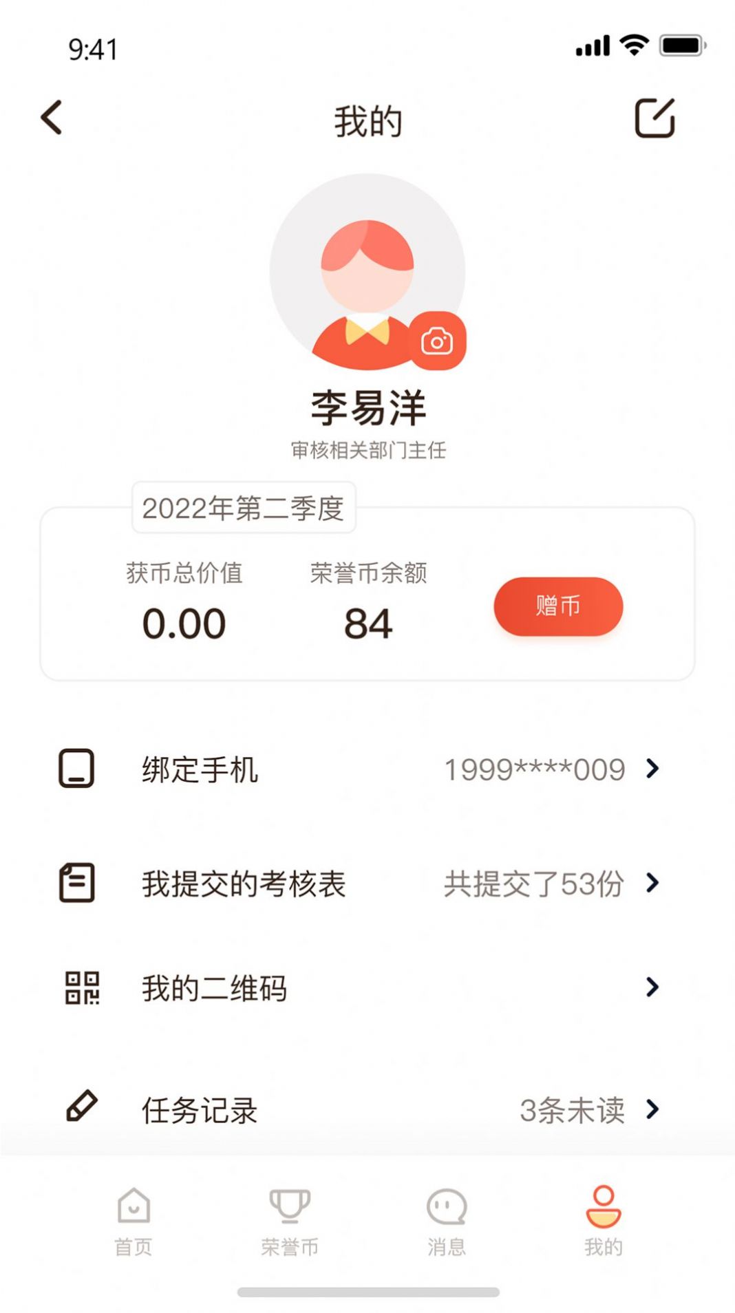 全员考课手机软件app