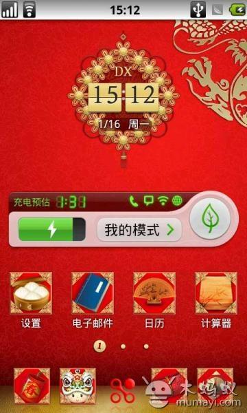 点心时钟主题软件截图