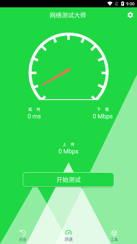 网络测试大师手机软件app