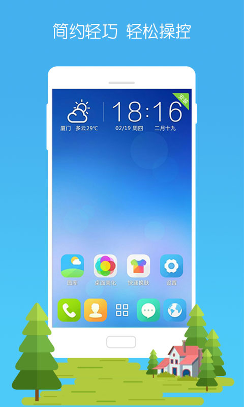 宝软3D桌面手机软件app