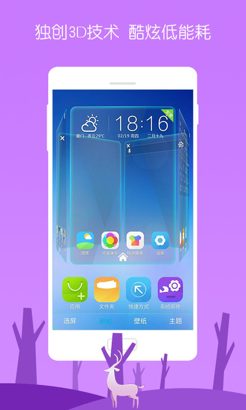 宝软3D桌面手机软件app