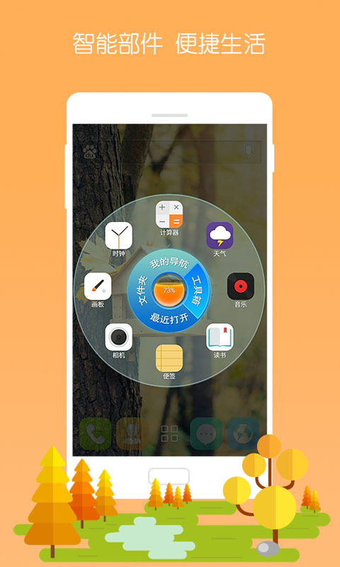 宝软3D桌面手机软件app