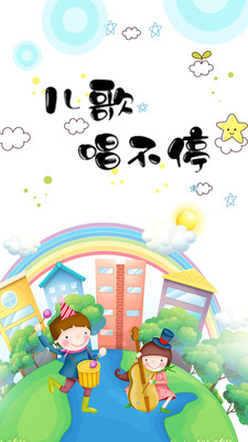 儿歌故事多手机软件app