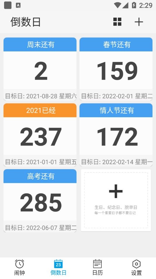 爱情鸟闹钟手机软件app