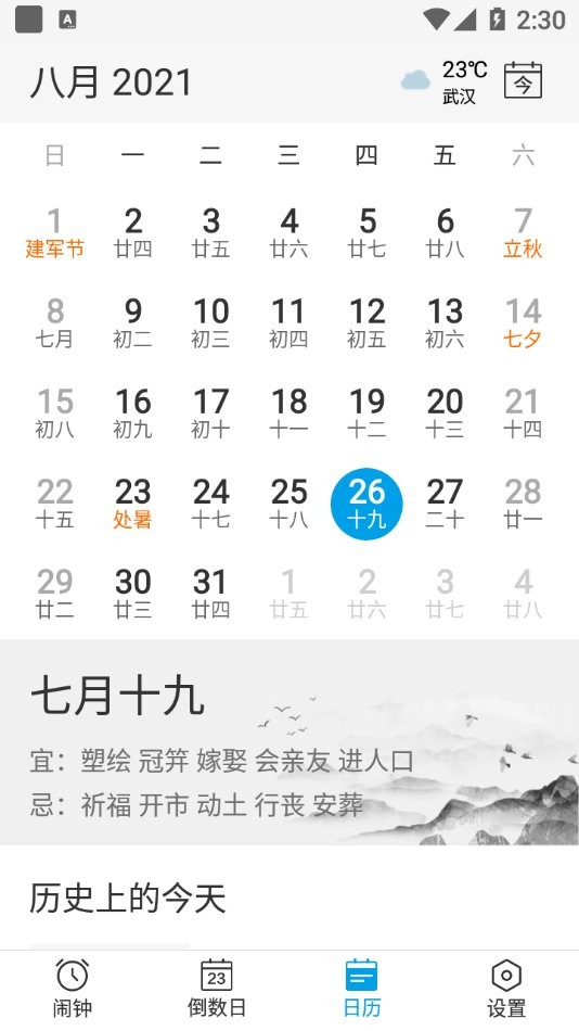 爱情鸟闹钟手机软件app