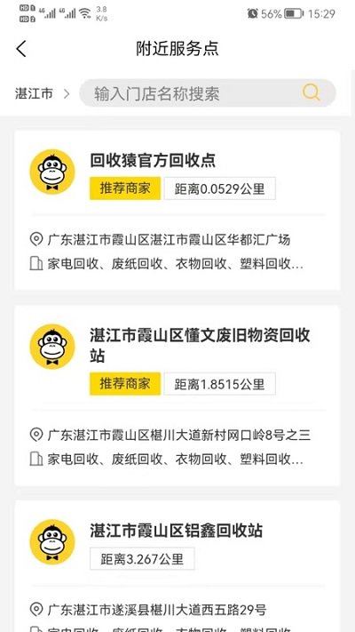 回收猿手机软件app