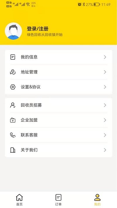 回收猿手机软件app