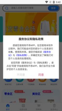 购不停手机软件app