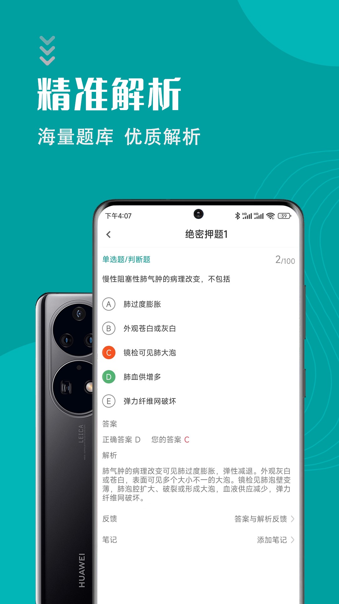 初级护师智题库手机软件app