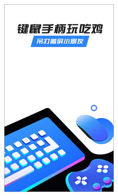 八爪鱼游戏助手手机软件app