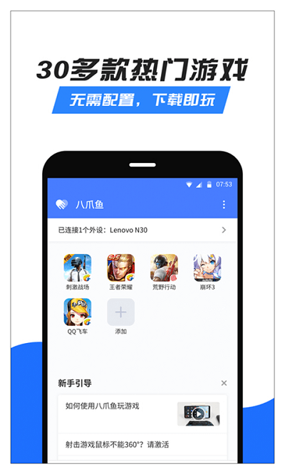 八爪鱼游戏助手手机软件app