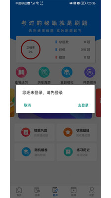 考将军网校手机软件app