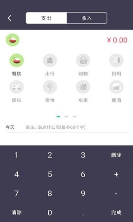 云记账手机软件app