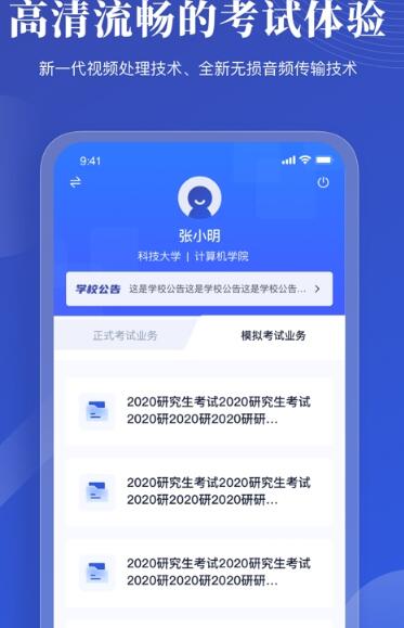 云考试软件截图