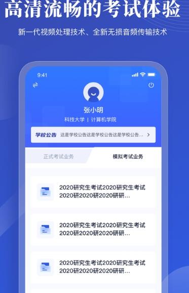 云考试手机软件app