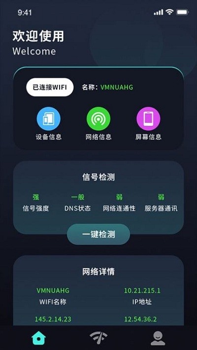 管理无线大师软件截图