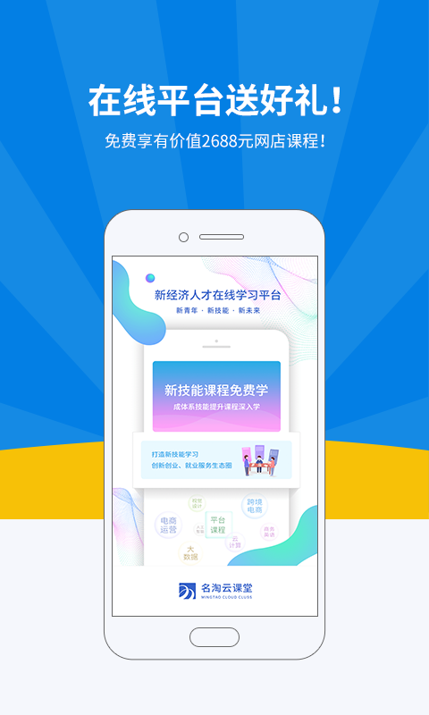 名淘云课堂手机软件app