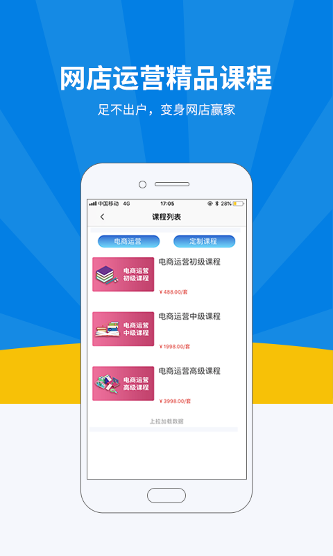 名淘云课堂手机软件app