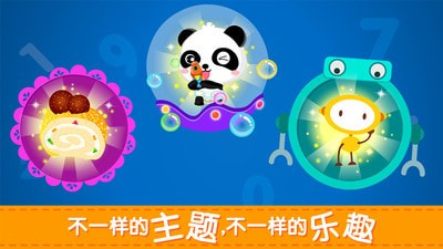 宝宝学加减法手机软件app