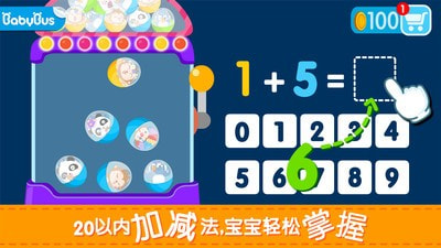 宝宝学加减法手机软件app