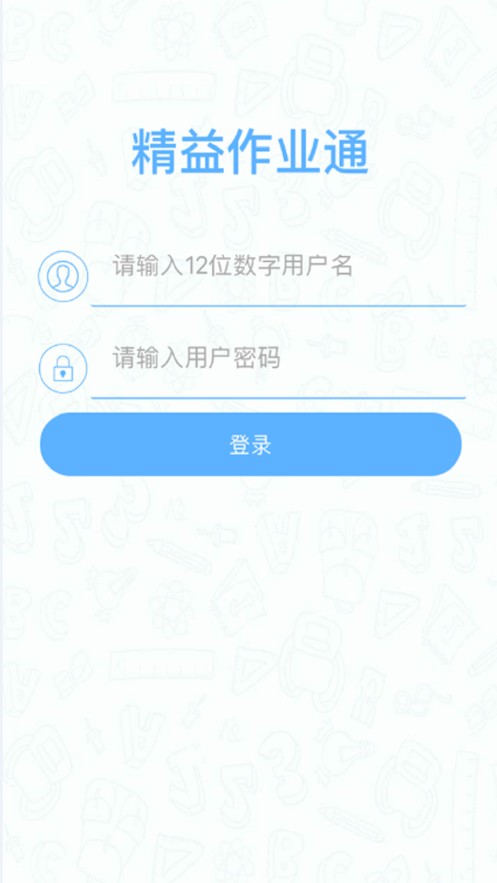 精益作业通软件截图