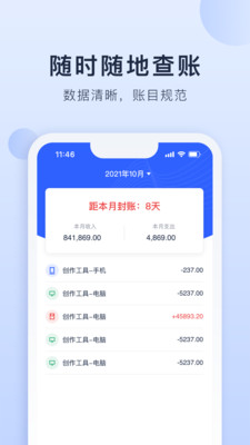 海握记账手机软件app