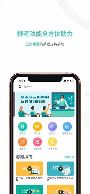 知涯手机软件app