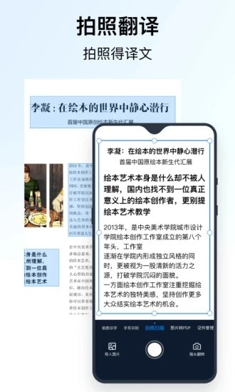 秒转翻译手机软件app