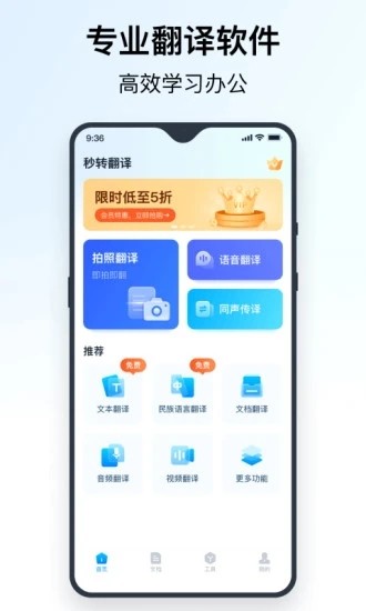 秒转翻译手机软件app