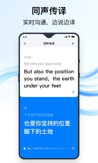 秒转翻译手机软件app
