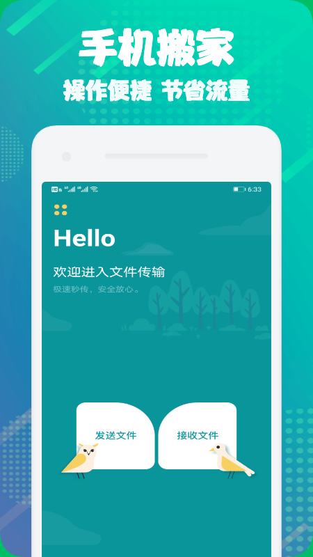 克隆文件助手手机软件app