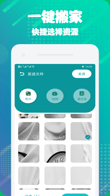 克隆文件助手手机软件app