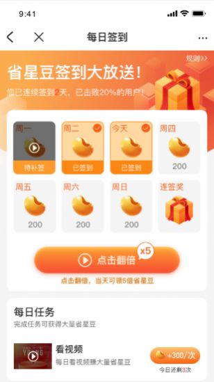 惠省星手机软件app