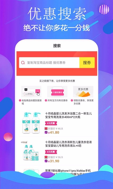 惠省星手机软件app