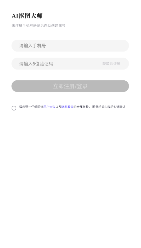 AI抠图大师软件截图