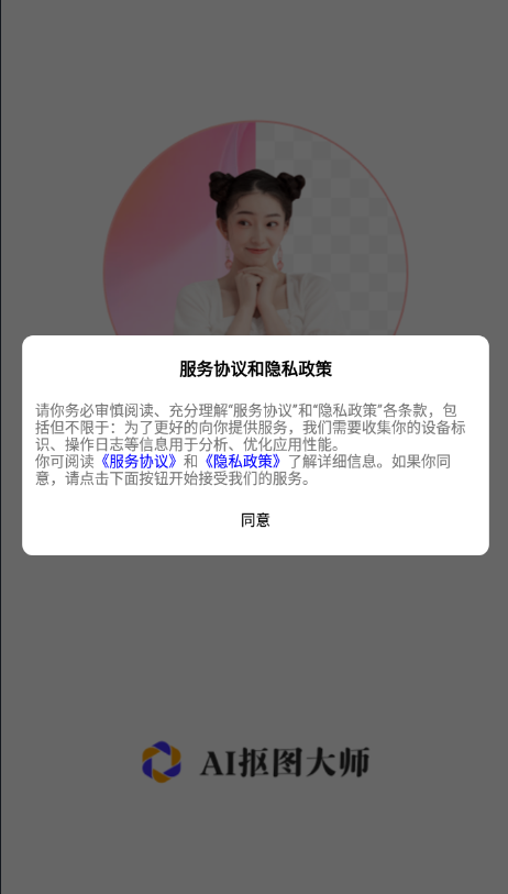 AI抠图大师手机软件app