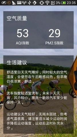 和乐天气手机软件app